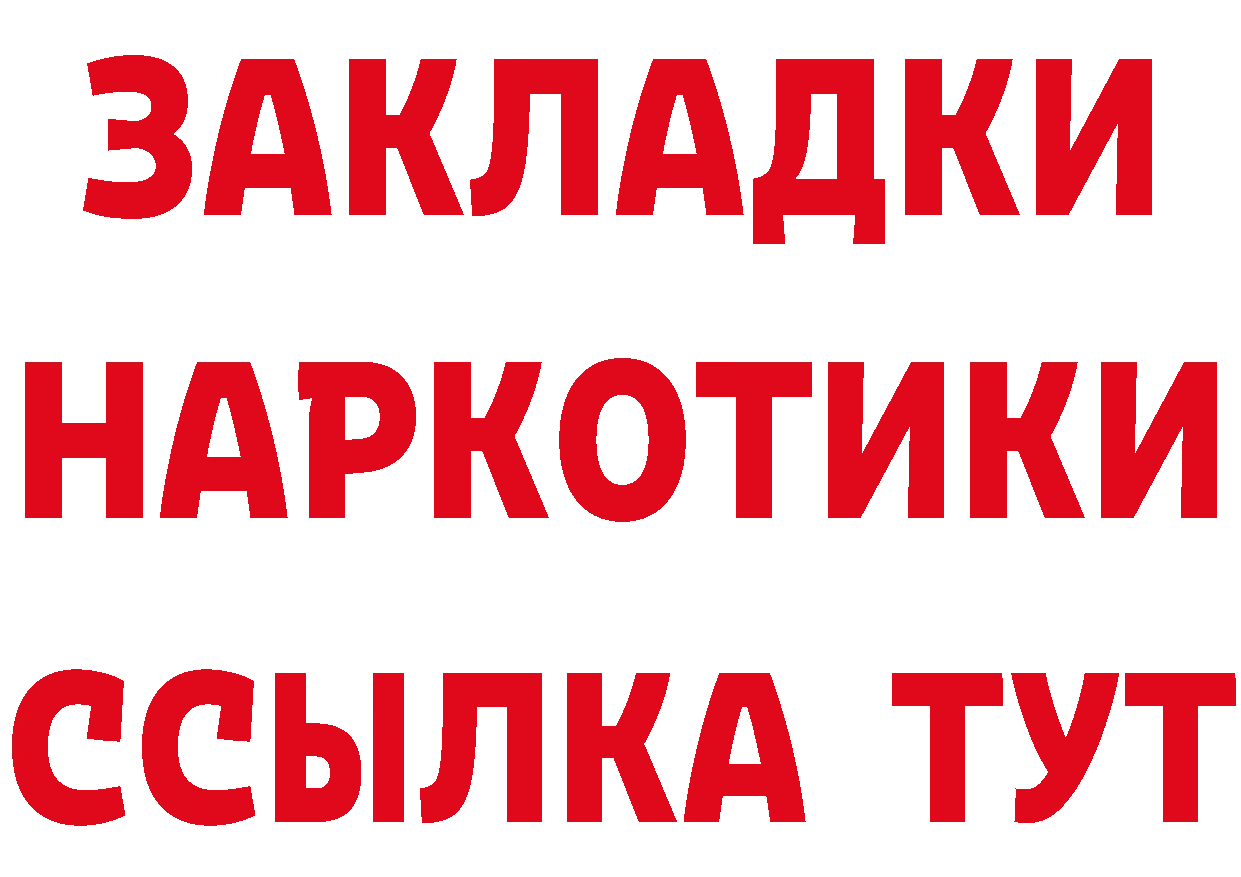 БУТИРАТ оксибутират ТОР нарко площадка hydra Когалым